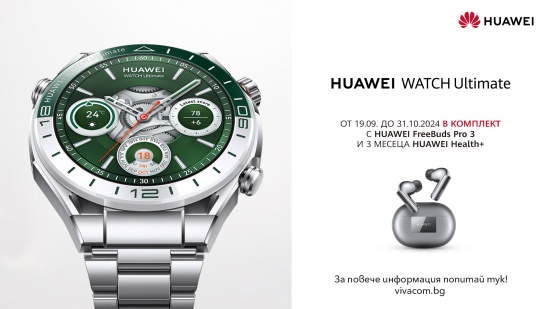 Най-новата серия смарт часовници Huawei Watch GT 5 вече във Vivacom